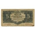 5 рублей образца 1934 года
