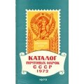 Каталог почтовых марок СССР 1972