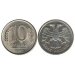 10 рублей 1993 г. (ЛМД)